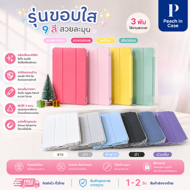(F2-P) เคสไอแพดหลังใส รุ่นขอบใส-หลังแข็งอะคริลิค Gen7-Gen8-Gen9-Air4-Air5-Pro11”2020/21/22/23/24