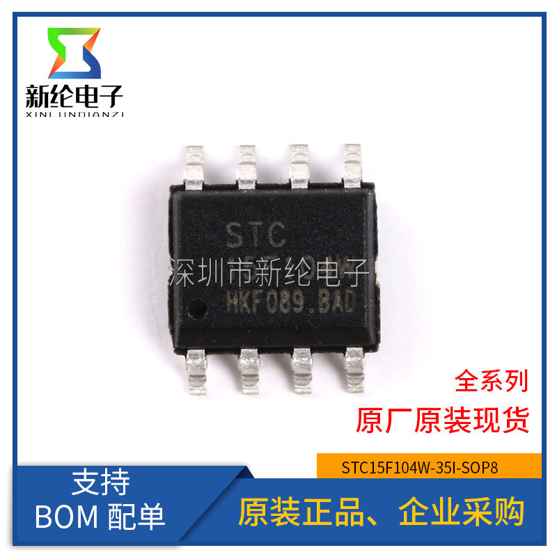 ของแท้ Patch STC15F104W-35I-SOP8 STC Microcontroller Chip