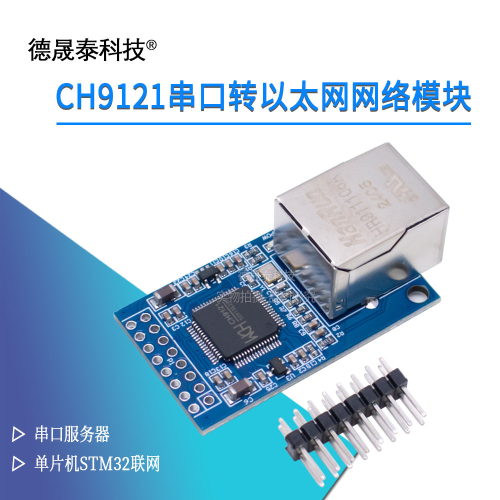 CH9121 Serial Port to Ethernet Network Module Serial Port Server/Microcontroller STM32 Networking