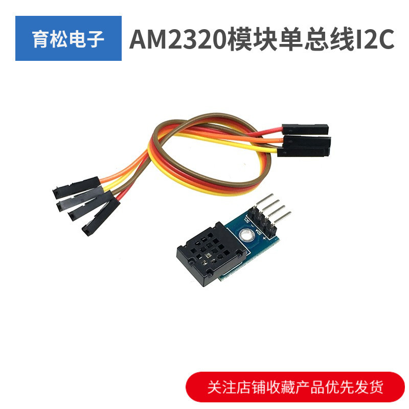 AM2302 โมดูลเซ็นเซอร์ความชื้นอุณหภูมิแบบดิจิตอลบัสบาร์เดี่ยวและการสื่อสาร I2C ทางเลือก AM2302