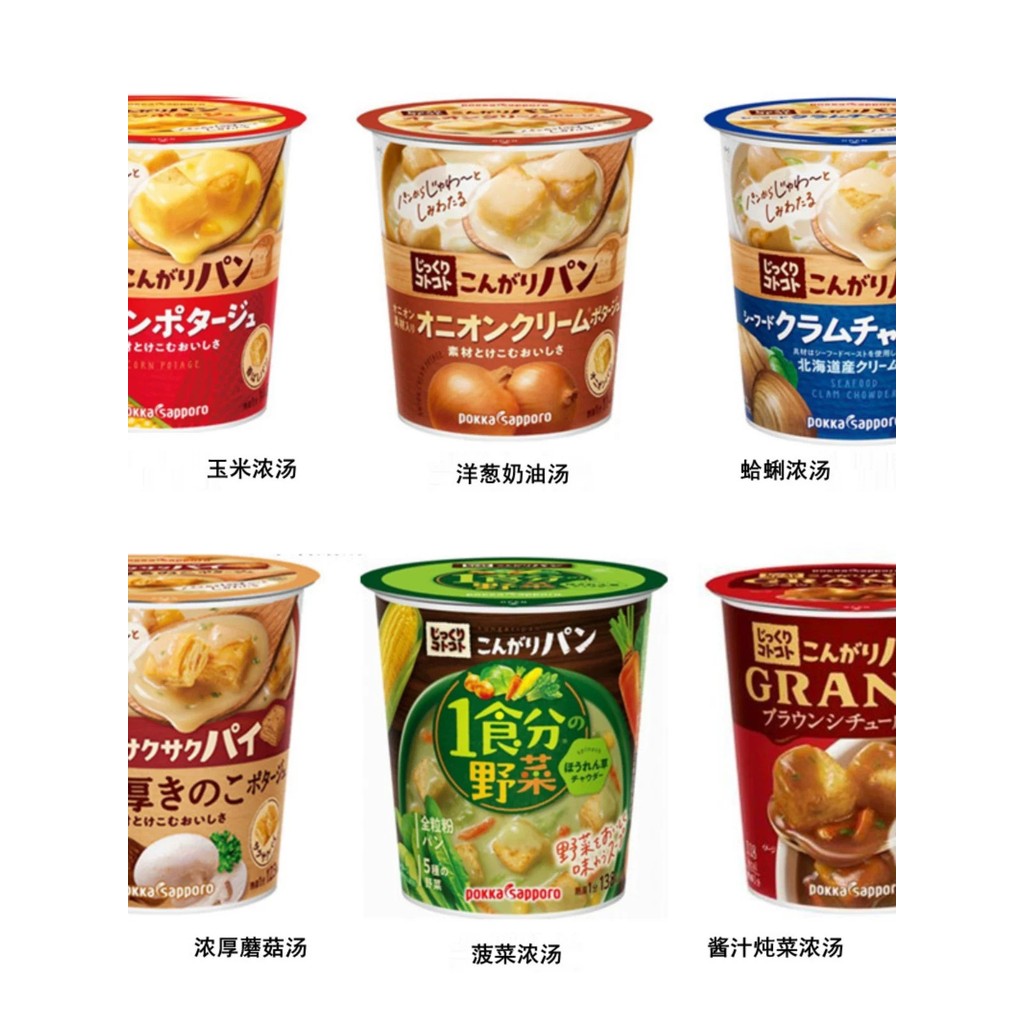 นําเข้า POKKA SAPPORO อาหารสําเร็จรูปซุปเห็ดขนมขนมปังครีม 1 ถ้วยเผ็ด#进口POKKA SAPPORO อาหารสําเร็จรูป