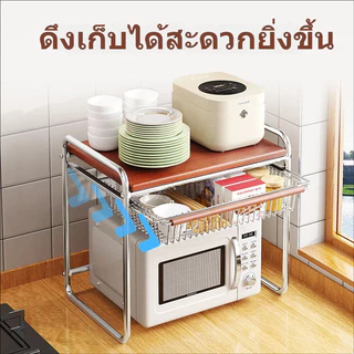 ชั้นวางไมโครเวฟ 2 ชั้น มีตะกร้าเก็บของ ปรับยืดหดได้ โครงสแตนเลส ครัวคอนโดประหยัดพื้นที่ วางเครื่องชงกาแฟ เตาอบ ขวดปรุงรส