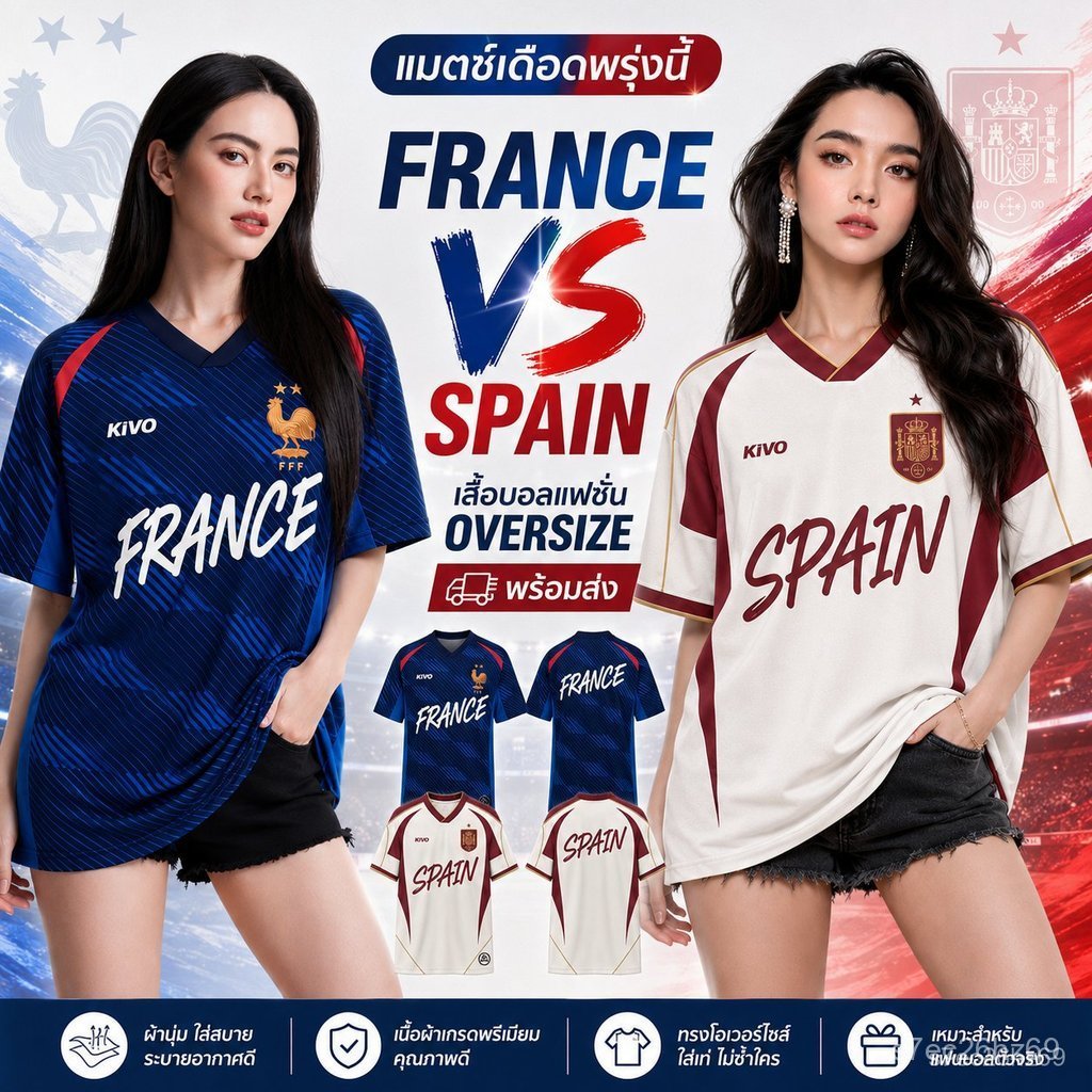 KIVO เสื้อเชียร์ทีมชาติฝรั่งเศส–สเปน รุ่นน้ำเงิน/ครีม รอบตัดเชือก แฟชั่นบอลทรงหลวม เสื้อคู่แฟนบอล ชายหญิง