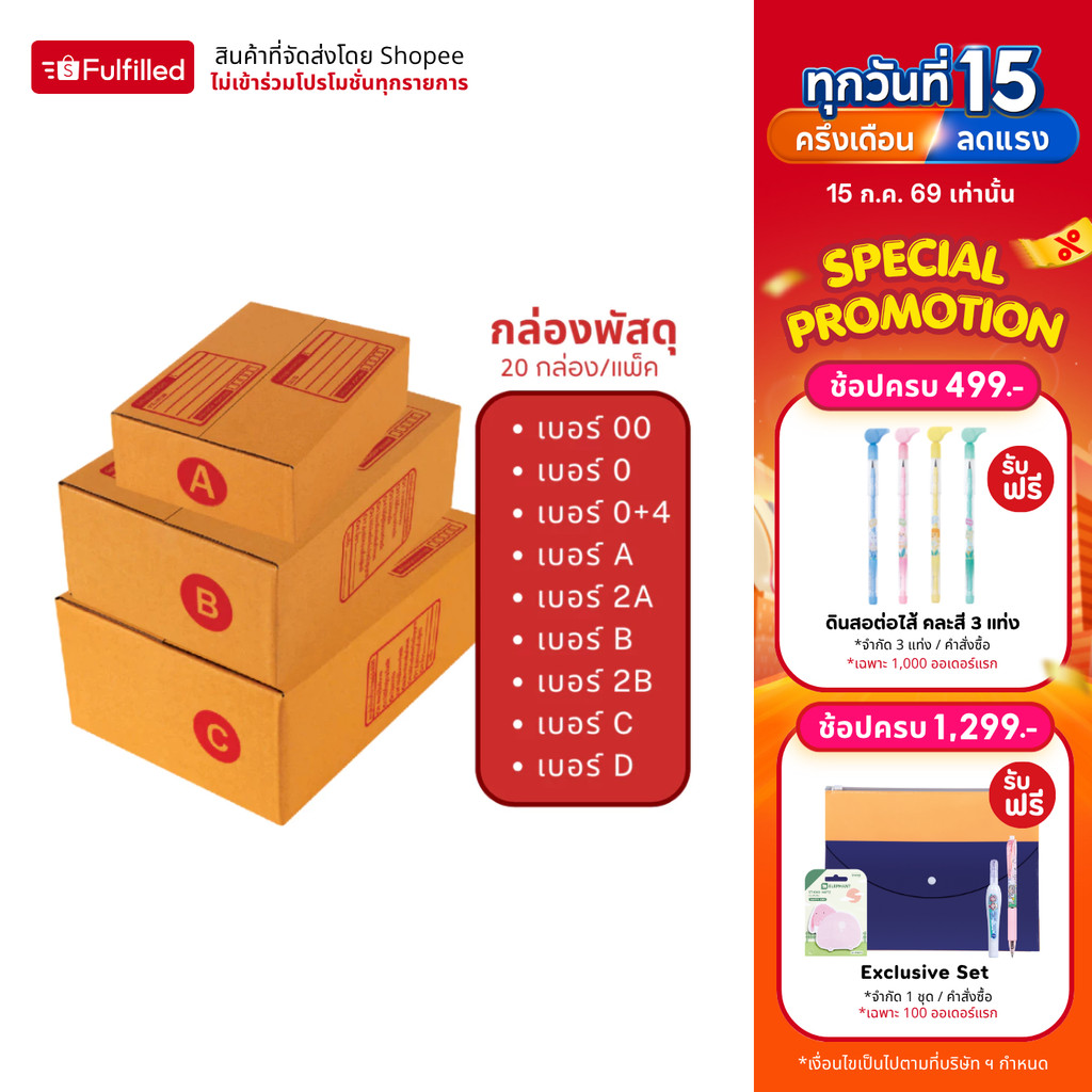 Elephant กล่องพัสดุ กล่องพัสดุฝาชน จำนวน 20 กล่อง/มัด