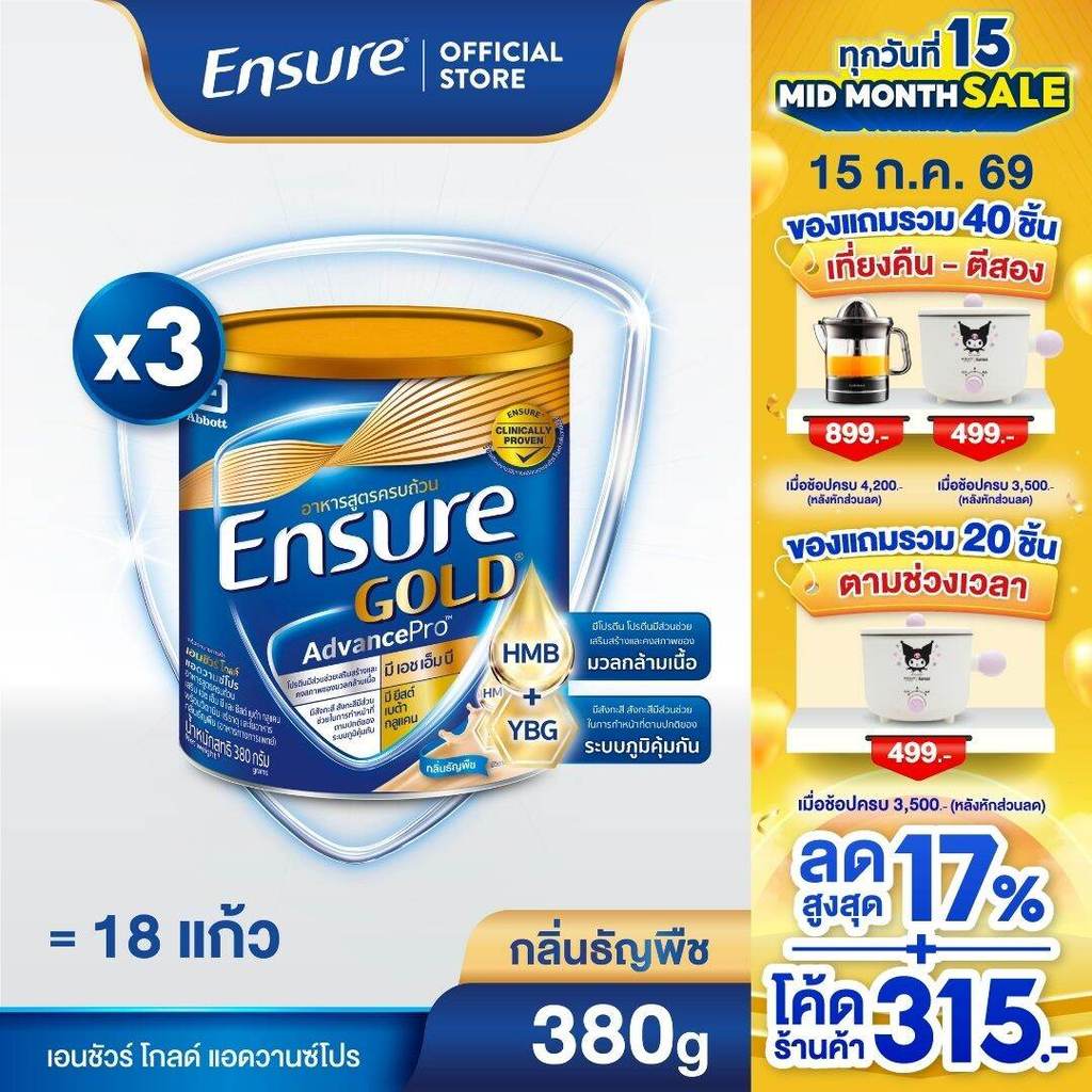 [ส่งฟรี]Ensure Gold AdvancePro เอนชัวร์ โกลด์ แอดวานซ์โปร กลิ่นธัญพืช 380g 3 กระป๋อง Ensure Gold AdvancePro Wheat 380gx3