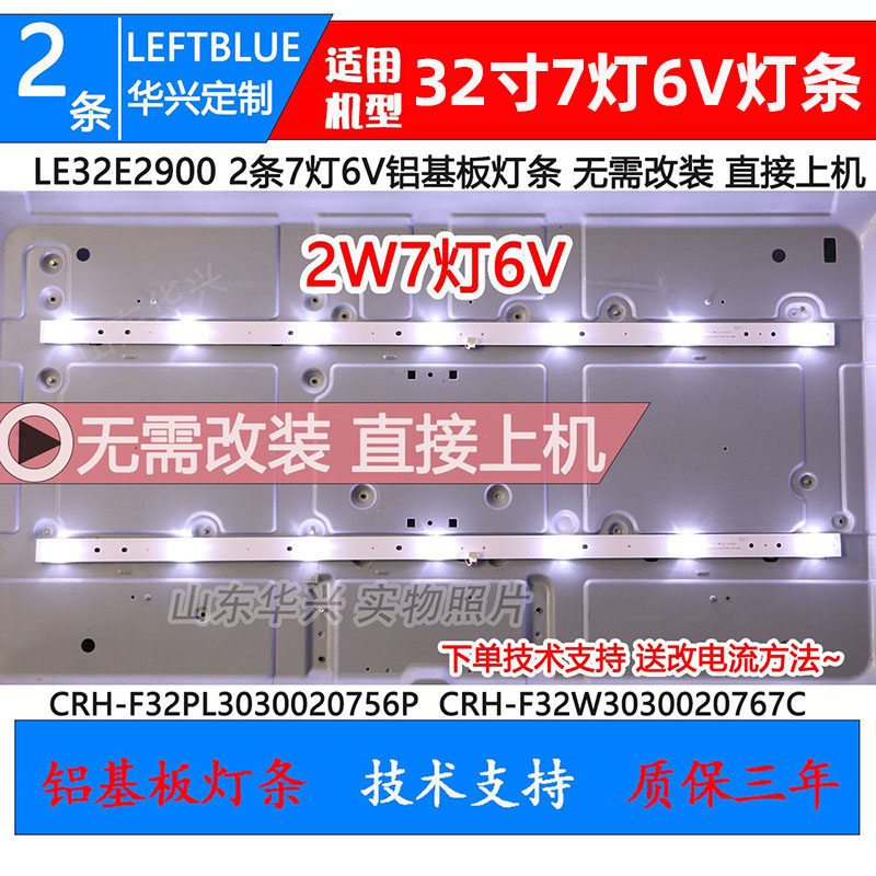 Luzhi ที่ใช้งานได้ TCL LE32E2900 แถบแสง CRH-F323030020756P LCD TV 7 ไฟ 6V Light Bar