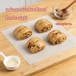 แผ่นรองอบซิลิโคน(10ชิ้น) สี่เหลี่ยม ไม่ติดผิว ใช้ซ้ําได้ สําหรับอบอาหาร ผลไม้ เตาอบ ไม่เปื้อน