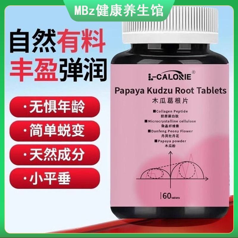 อย่างเป็นทางการ L-CALORIE มะละกอและกวาวเครือ lobata เม็ด คอลลาเจนเปปไทด์ ผงมะละกอ ดอก Danfeng peony 