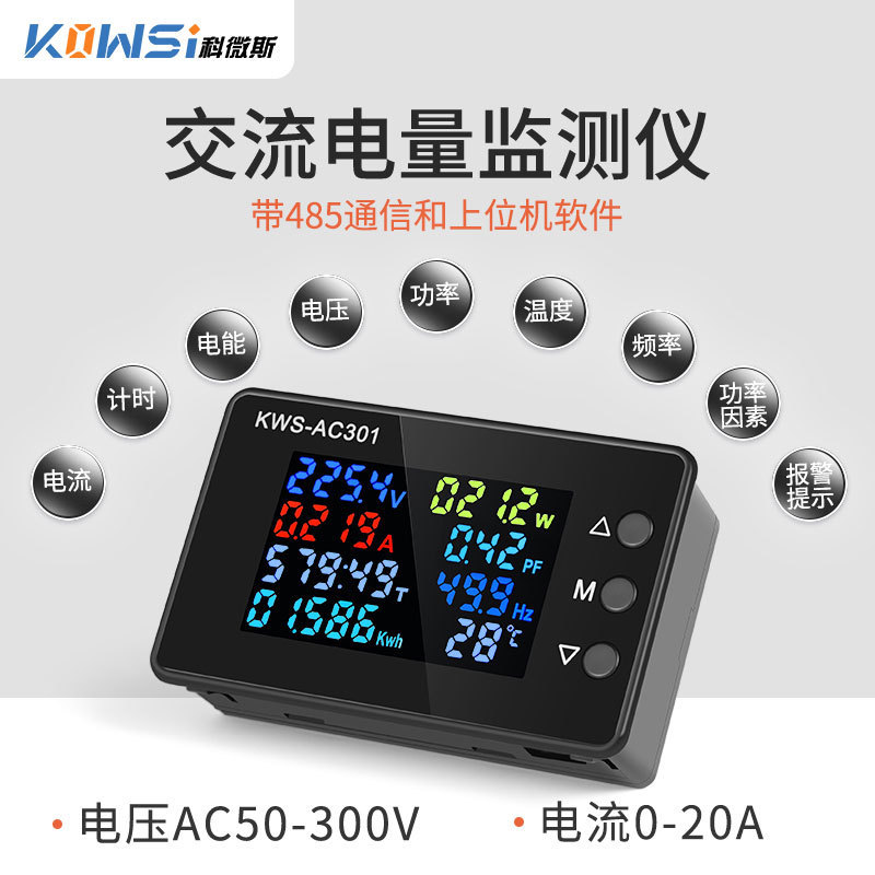 KWS-AC301 AC โวลต์มิเตอร์ 20A/100A โวลต์มิเตอร์ปัจจุบัน AC50-300V โวลต์มิเตอร์แบบดิจิตอล