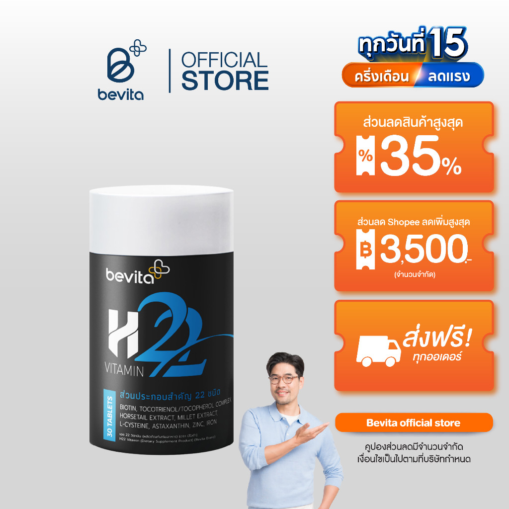 Bevita วิตามินบำรุงผม สำหรับคนที่มีผมร่วง ผมบาง (1 กระปุก 30 เม็ด)