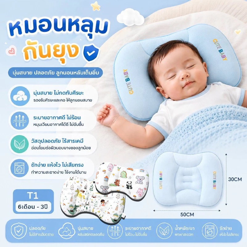 หมอนเด็กอ่อน หมอนเด็ก หมอนหัวทุย สามารถช่วยให้เด็กนอนหลั ปลอดภัยสำหรับเด็กๆ