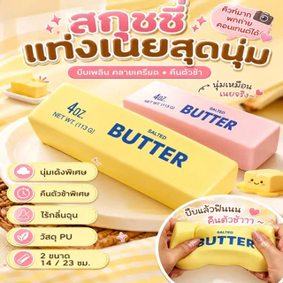 ของเล่นบีบอัดคลายเครียด เนื้อนุ่ม Squishy ไม่เหนียวติดมือ พร้อมส่