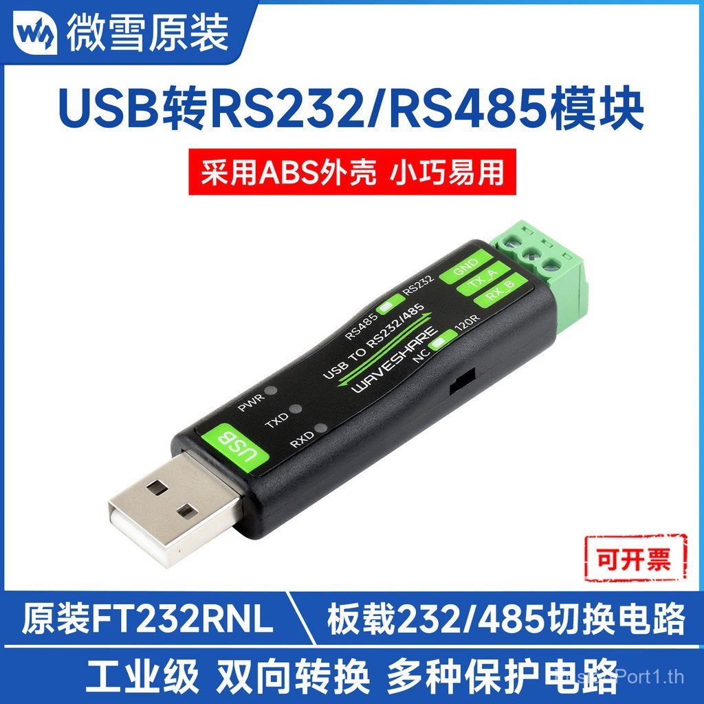 USB to RS232/485 ตัวแปลงการสื่อสารพอร์ตอนุกรมสากล FT232RNL ใช้งานได้หลายอุปกรณ์