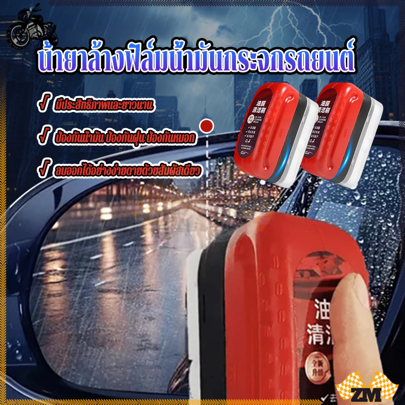 น้ำยาขจัดฟิล์มน้ำมัน น้ํายาล้างฟิล์มกระจกรถยนต์  ขจัดคราบน้ํามัน  แบบแปรง ครีมกำจัดฟิล์มน้ำมันบนกระจกรถยนต์การป
