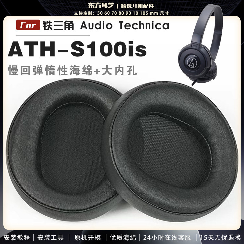 เหมาะสําหรับ Audio-Technica ATH-S100 S100IS Earmuffs หูฟังขนาดใหญ่ด้านในรูรับแสงฟองน้ํา Head Beam ป้