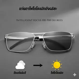 [COD]แว่นตาเปลี่ยนสีได้ ป้องกันแสงสีฟ้า โฟโตโครมิก 100–300 องศา เลนส์เปลี่ยนได้ กรอบสี่เหลี่ยมดีไซน์ทันสมัย ไทเทเนียF165