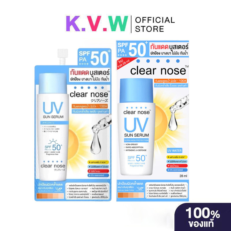 Clear Nose ครีมกันแดด ป้องกันรังสียูวี ผิวเนียนนุ่มไม่มันวาว ย SPF50+ PA++++ 1 กล่อง (6 ซอง)