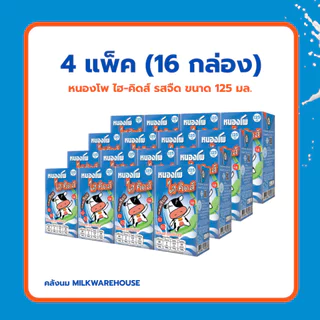 หนองโพ ไฮ-คิดส์ UHT รสจืด 125 มล. / Nongpho Hi-Kids Plain Milk 125 ml.