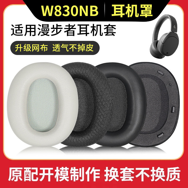 เหมาะสําหรับ EDIFIER EDIFIER w830nb Earmuff หูฟัง W830NB Dual Gold Label หูฟังกรณี EDIFIER หูฟังป้อง