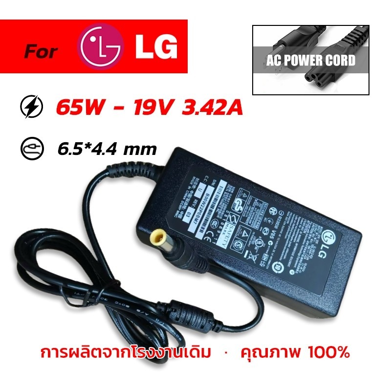 อะแดปเตอร์จอแอลจี LG 19V 3.42A 65W หัวเข็มขนาด 6.5x4.4 สายชาร์จไฟ 65W Monitor Adapter สายชาร์จ