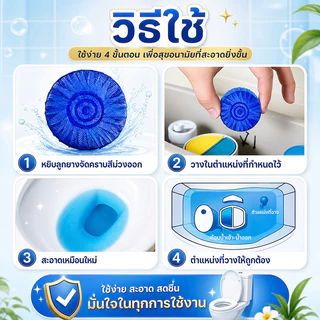 60ชิ้น ก้อนฟ้าดับกลิ่น สบุดับกลิ่นชักโครก ระงับกลิ่น ดับกลิ่นถังชักโครก ดับกลิ่นห้องน้ำ สะอาดและถูกสุขลักษณะ