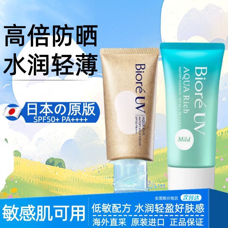 Japan Biore Biore Biore Sunscreen Cream Facial Girls Sunscreen Lotion Men Only Student Travel Essent
