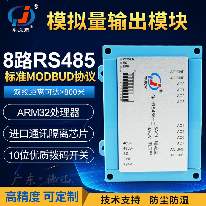 Huaqingjun RS485 การสื่อสารจําลองเอาต์พุตปัจจุบันข้อมูลรีโมทคอนโทรล RS485 การสื่อสาร Modbus Protocol
