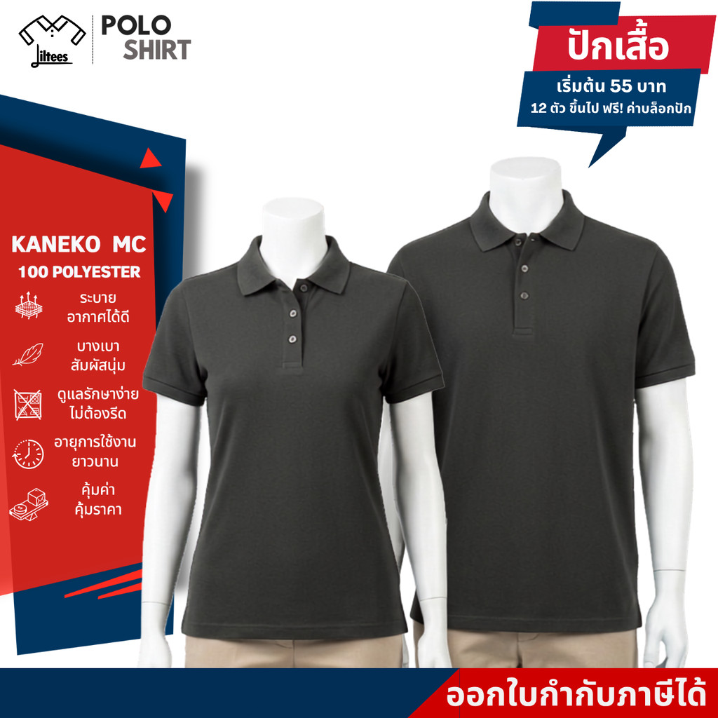 ไม่ร้อน แห้งไว ไม่ขึ้นขุย เสื้อโปโลสีเทาเข้ม แขนสั้น เสื้อโปโลคอปก สีเทาเข้ม หญิง ชาย เสื้อคอปก สีเทา สีพื้น ส่งไว SK...