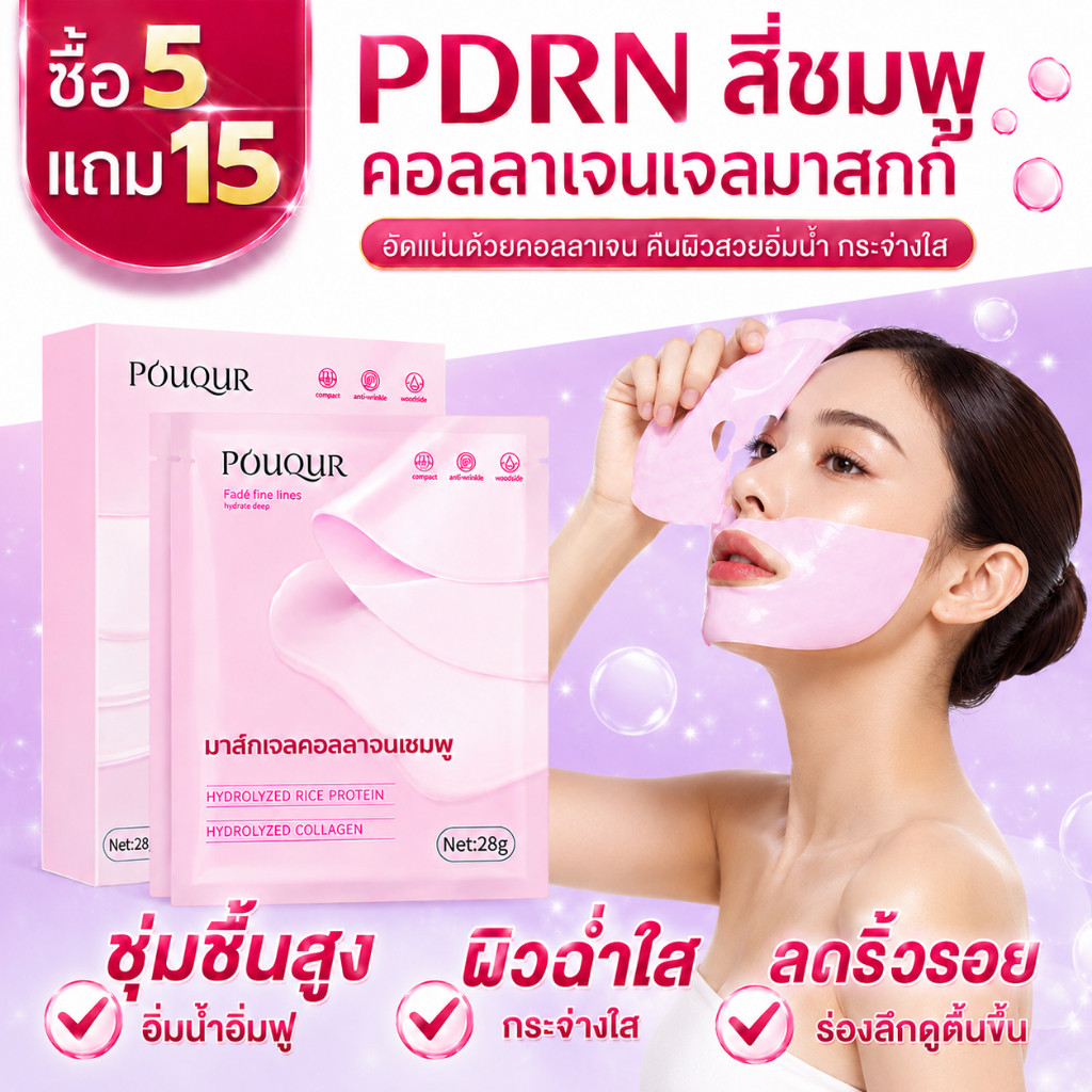 ซื้อ5แถม10🔥 มาส์กหน้า PDRN สีชมพู คอลลาเจน กระชับผิว ลดเลือนริ้วรอย บำรุงผิว - 5ชิ้นต่อกล่อง Glena สไตล์เดียวกัน