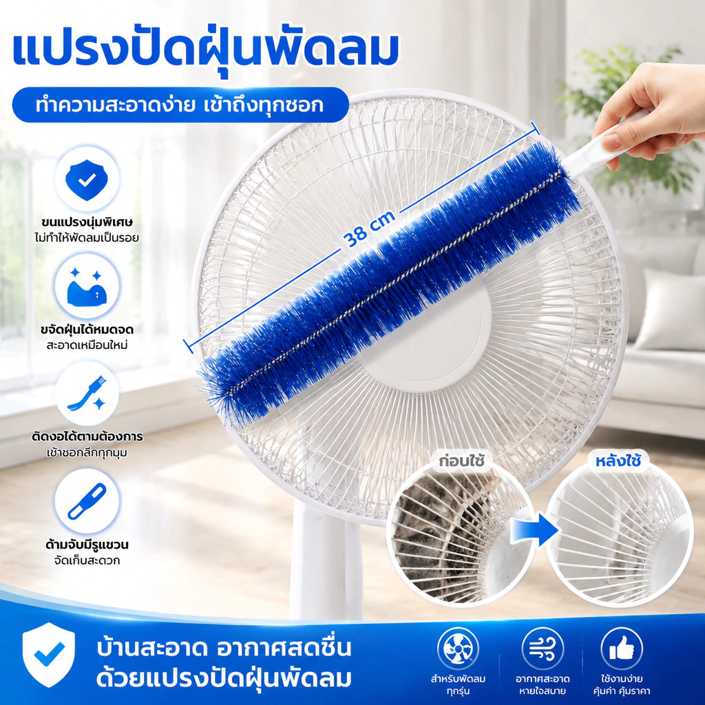 ไม้ปัดฝุ่น แปรงทําความสะอาดพัดลม แปรงทําความสะอาด สามารถดัดงอได้ เข้าได้ทุกซอก ทุกมุม ด้ามจับถนัดมือ ขัดเฟอร์นิเจอร์.