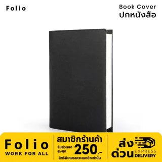 Folio: Book Cover (Black) ปกห่อหนังสือ ปกห่อนิยาย ผลิตจากจากกระดาษซักได้