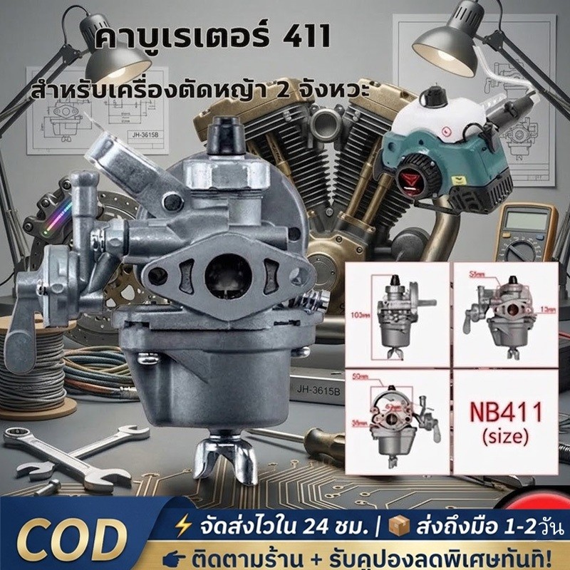 คาร์บู IG Dint 411 Robin NB411 RBC411 เครื่องตัดหญ้า 2 จังหวะ คุณภาพญี่ปุ่น