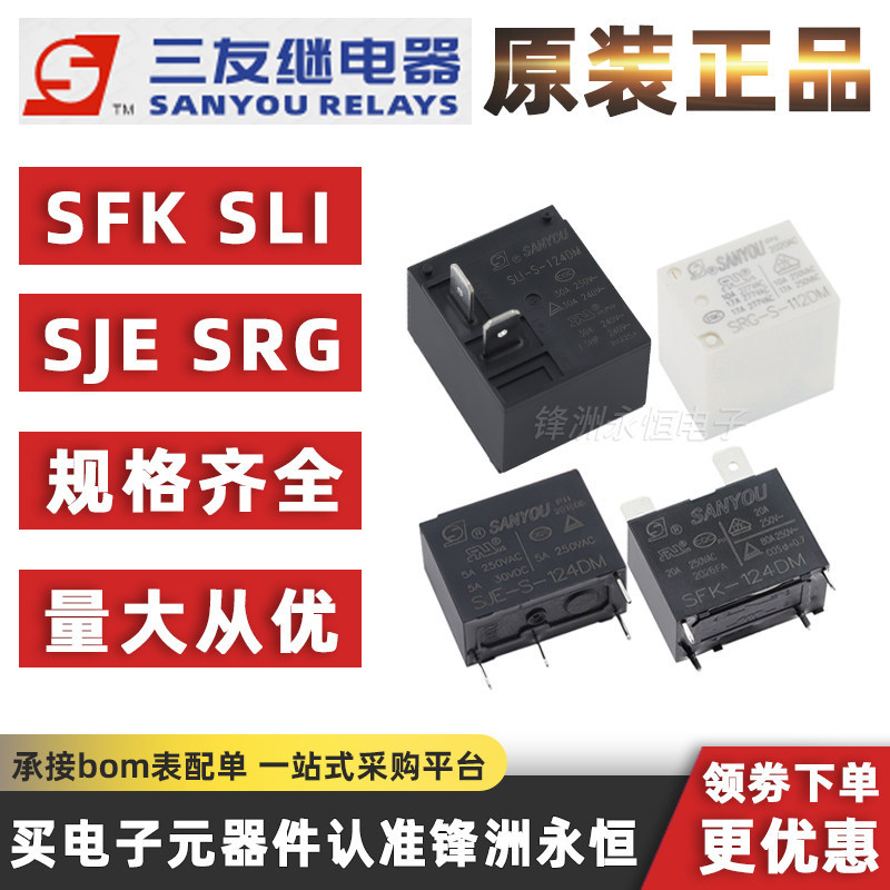 Sanyou รีเลย์ SLI SLC SRG SJE SFD SFK-S-105 112 124 D DM DK DF