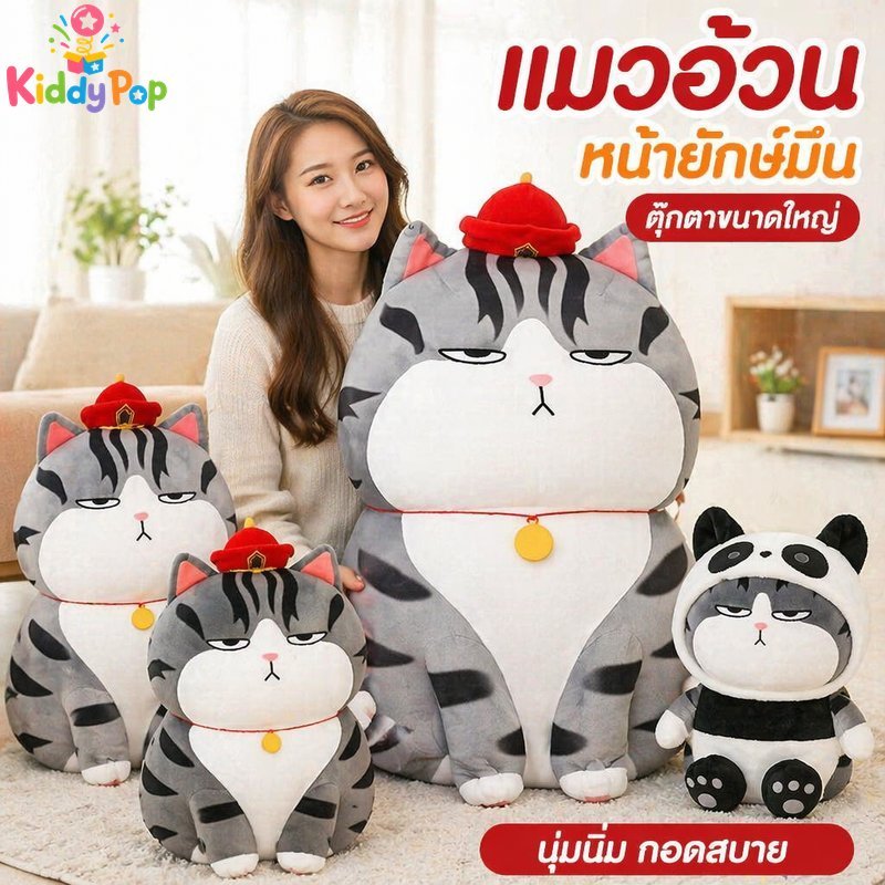 แมวหมอนตุ๊กตาอ้วนยักษ์นอนตุ๊กตานุ่มตุ๊กตาสัตว์น่ารักกอดของขวัญตกแต่งบ้าน