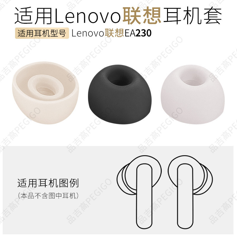 เหมาะสําหรับ Lenovo Lenovo หูฟัง EA230 ฝาครอบหูฟังไร้สายบลูทูธแท้ซิลิโคนหูฟังปลั๊กยางนุ่ม