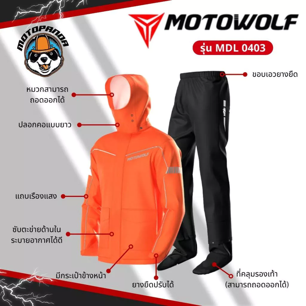 MOTOWOLF MLD 0403 ชุดกันฝน เสื้อ / กางเกงกันฝน / ถุงเก็บ สำหรับขับขี่มอเตอร์ไซค์ thumbnail 5