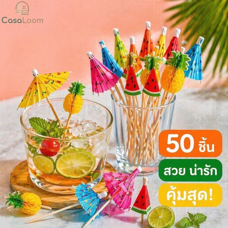ร่มค็อกเทลชุดไม้จิ้มฟันกระดาษเครื่องดื่มขนมหวานตกแต่ง Birch ไม้พับ Party Bar 50 ชิ้น