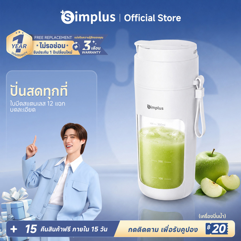Simplus Juicer เครื่องปั่นพกพาไร้สาย 400มล. 12 ใบมีด ปั่นน้ำ