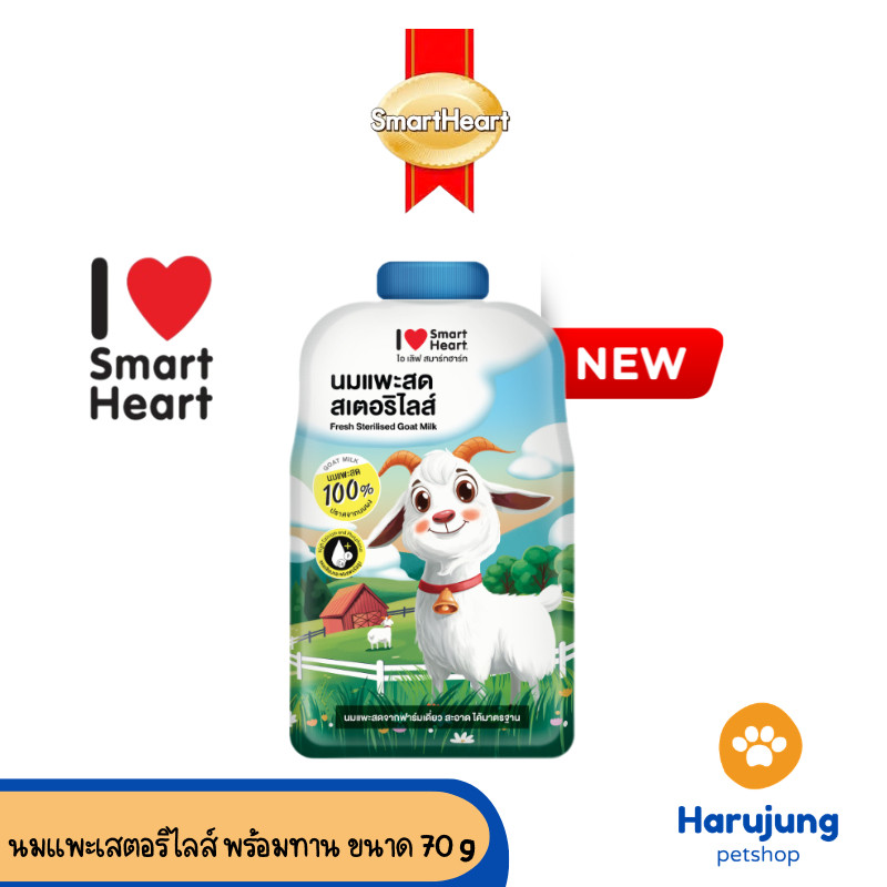 SmartHeart นมแพะ I Love SmartHeart 70 Ml