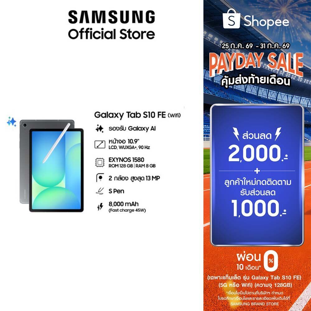 Samsung Galaxy Tab S10 FE WIFI แท็บเล็ต มีปากกา S Pen ฟีเจอร์ Multi-Tasking