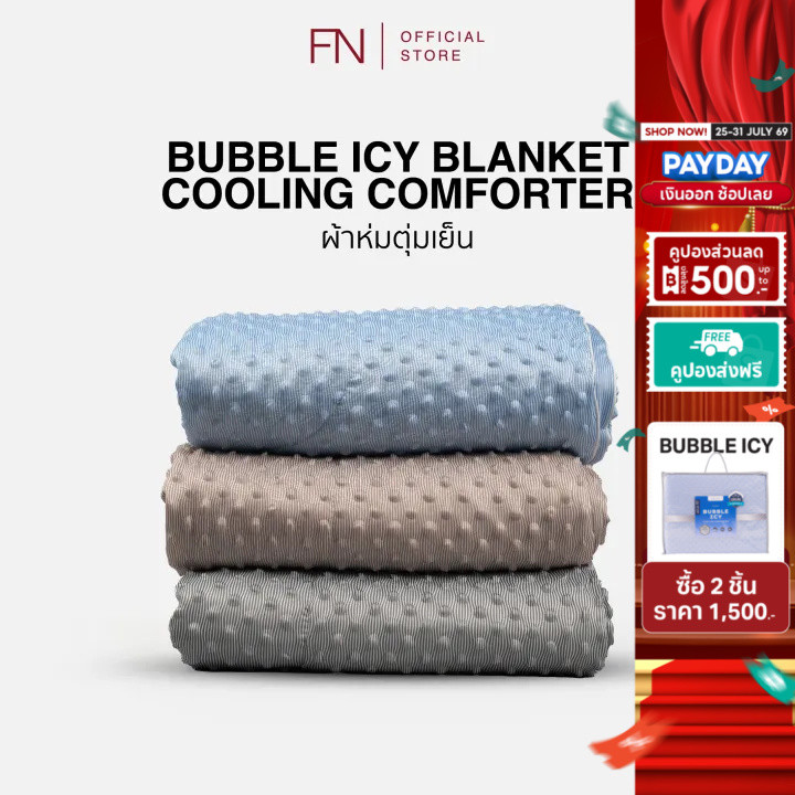 TEMPSOFT ผ้าห่ม ผ้าห่มเย็น ผ้าห่มตุ่มเย็น Cooling Blanket ผ้าห่มไมซิไฟน์ รุ่นBUBBLE ICY ลดอุณหภูมิ 1-3 องศา