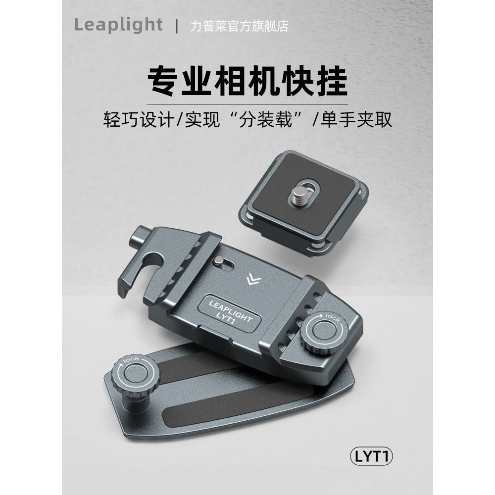 LEAPLIGHT LEAPLIGHT อลูมิเนียมอัลลอยด์กระเป๋าเป้สะพายหลังกล้อง QUICK Release แผ่นยึดด่วน Micro SLR ก
