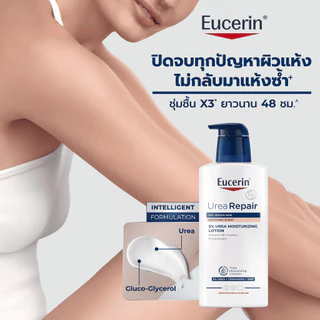 MULTY UREA REPAIR PLUS 5% UREA LOTION 48H LONG-LASTING HYDRATION 400 ML โลชั่นยูเซอรินสําหรับผิวแห้งและเป็นขุยมาก