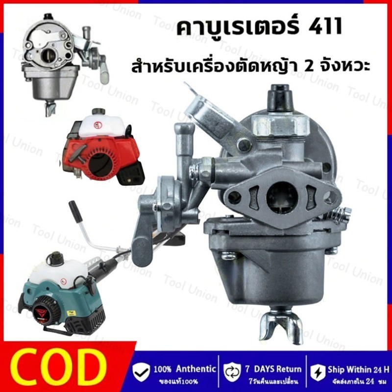 NB411 แท้ เบิกศูนย์ คาร์บูเรเตอร์ NB411 RBC411 EC04EA 411 ใส่ Makita RBC411 ได้
