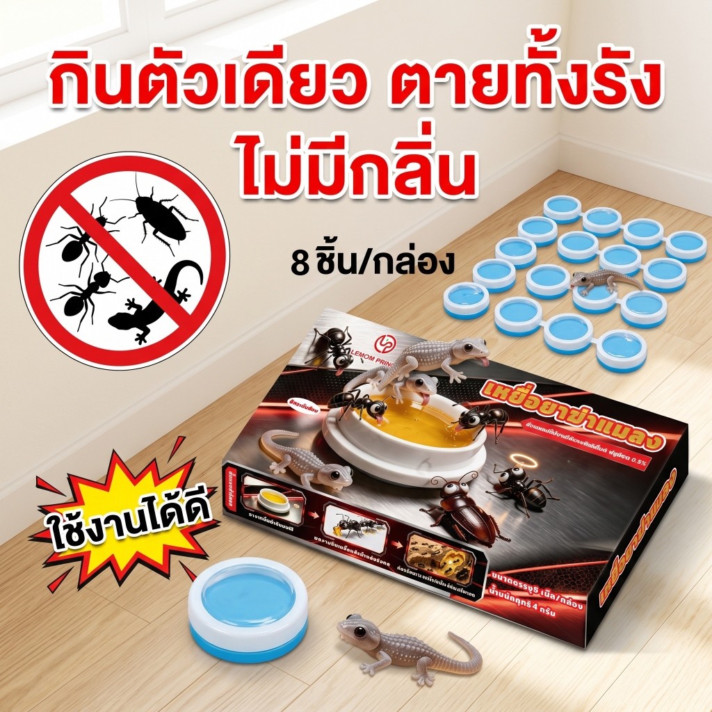 สูตรใหม่ล่าสุด เห็นผลไว เหยื่อกำจัดมด แมลงสาบ จิ้งจก เจลกำจัดแมลง กินตัวเดียวตายทั้งรัง ไม่มีกลิ่น