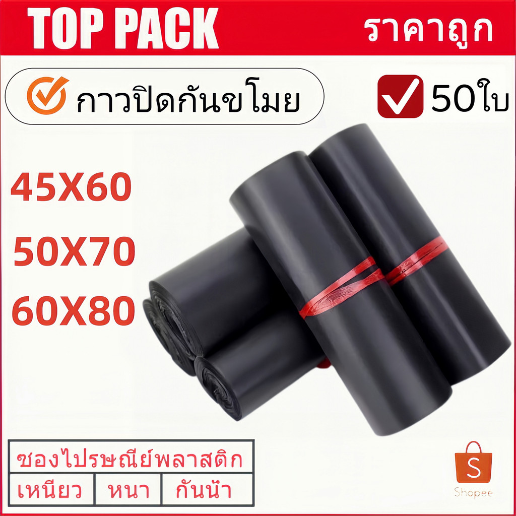 ถุงซองไปรษณีย์สีดำ ถุงซองไปรษณีย์สีดำมัดละ 50 ใบ ซองไปรษณีย์พลาสติก ซองพลาสติก อุปกรณ์สำหรับแพ็คของ