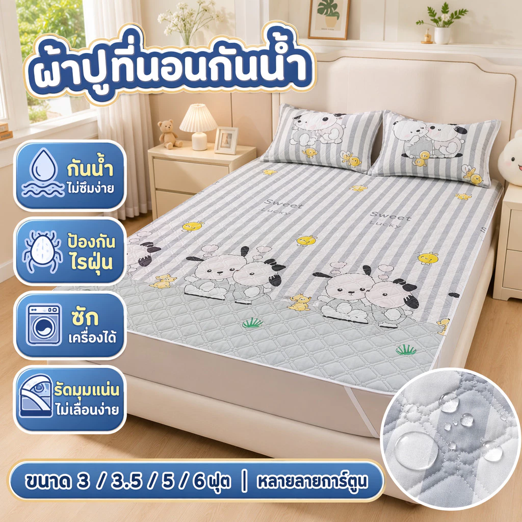 ผ้าปูที่นอนกันน้ำ3/3.5/5/6ฟุต ป้องกันไรฝุ่น ซักเครื่องได้ ที่นอนกันน้ำ ผ้ารองฉี่ กันน้ำ100% รัดมุม ที่นอน