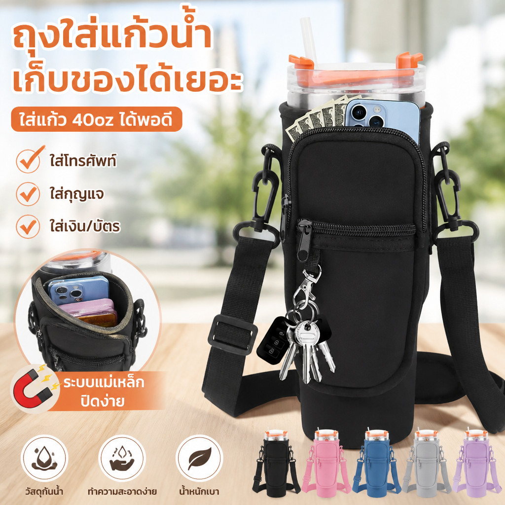 กระเป๋าแก้วน้ำ มีช่องใส่ของ สะพายได้ พกพาสะดวก กระเป๋าใส่ขวดน้ำ