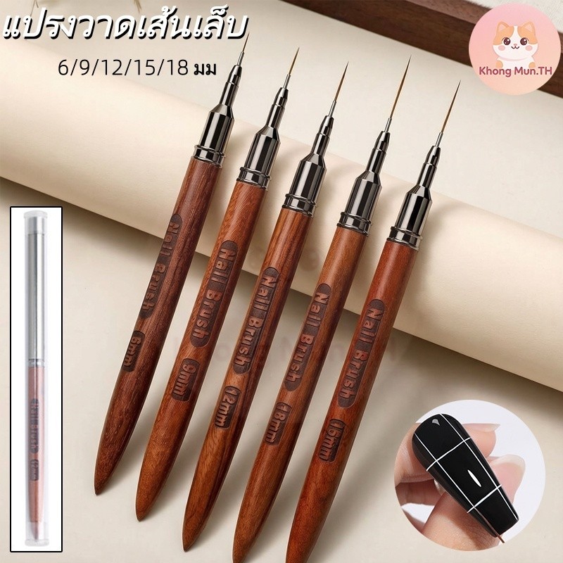 แปรงวาดเส้นเล็บด้ามไม้ 5 ขนาด ปลายแหลมเส้นคม วาดลายดอกไม้และline Art ได้ง่าย Nail Brush