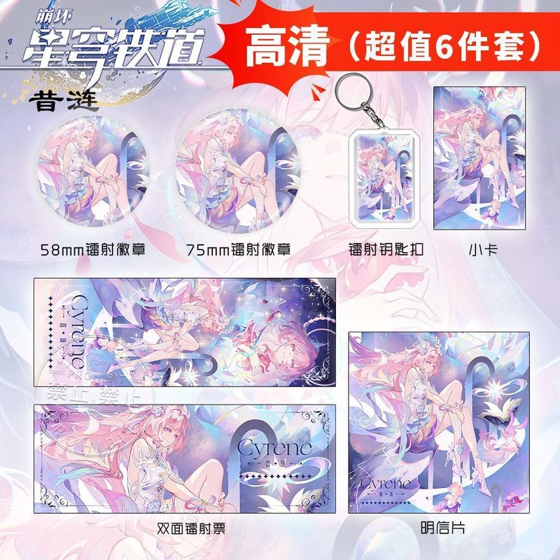 Honkai: Star Rail/Cyrene/Cyrene Star Rail Merchanting Badge โปสการ์ด Laser Ticket Square Card พวงกุญ